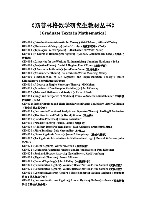 斯普林格数学研究生教材丛书