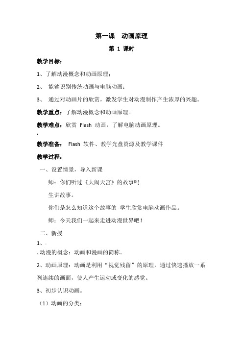 动漫教案1