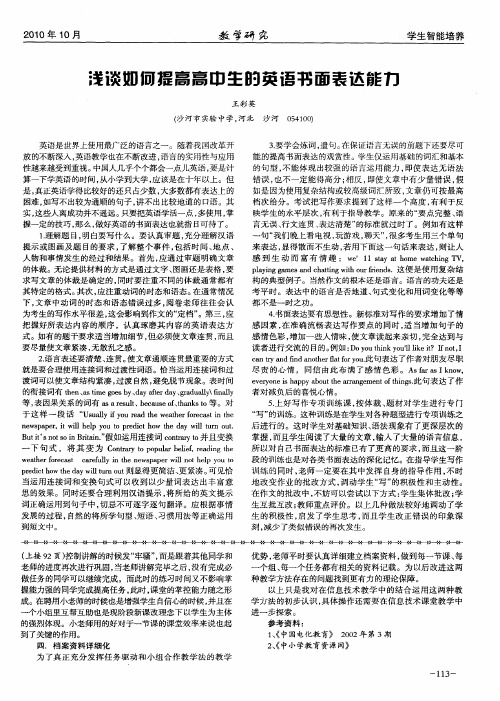 浅谈如何提高高中生的英语书面表达能力