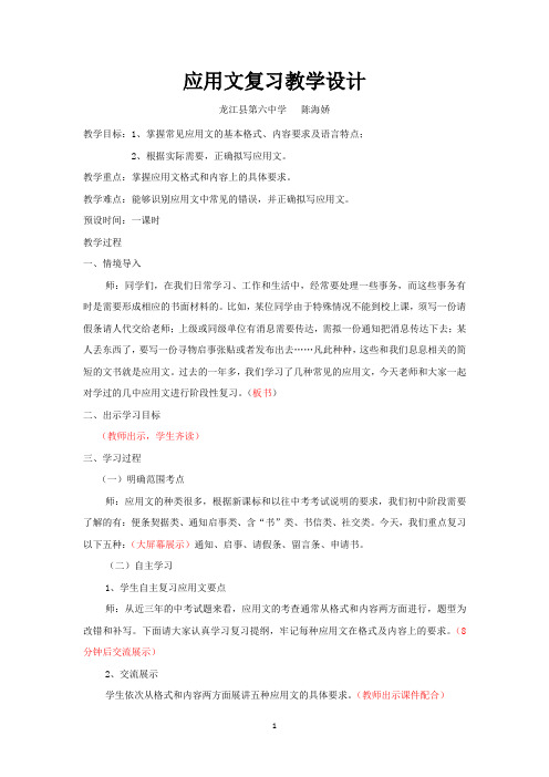 应用文复习教学设计
