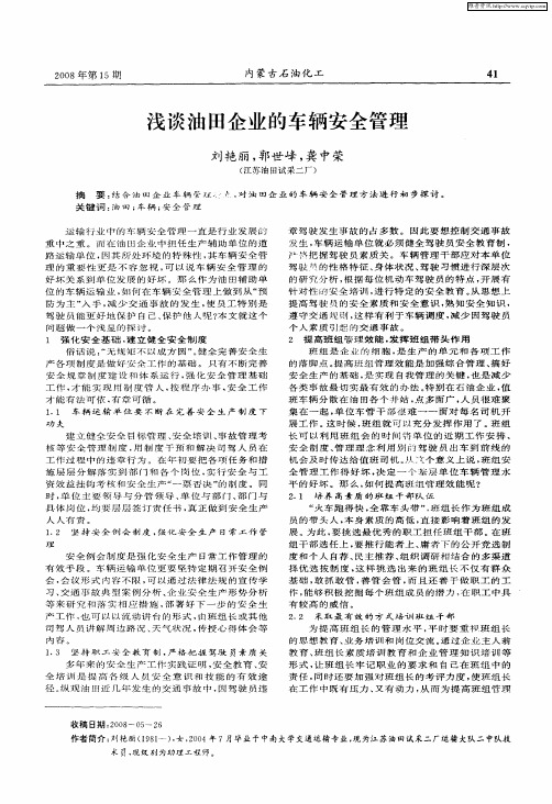 浅谈油田企业的车辆安全管理