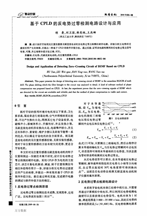 基于CPLD的反电势过零检测电路设计与应用