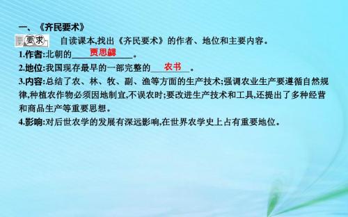 七年级历史上册三国两晋南北朝时期政权分立与民族交融第20课魏晋南北朝的科技与文化课件新人教版