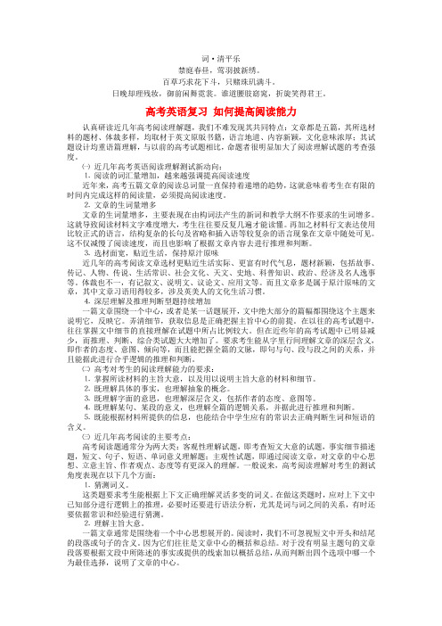 无私奉献高考英语复习
