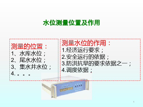 水位传感器原理及应用ppt课件