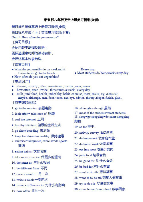 新目标八年级英语上册复习提纲(全套)