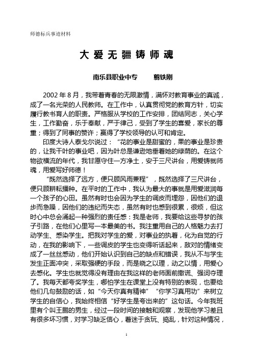 师德师风演讲稿