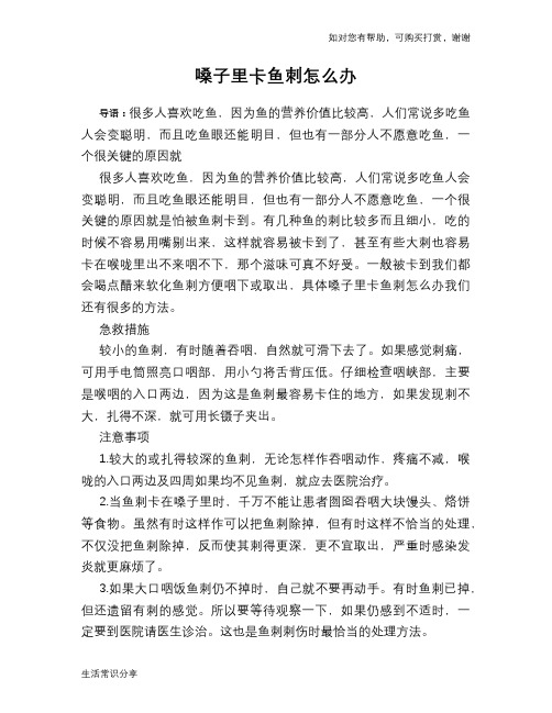 嗓子里卡鱼刺怎么办