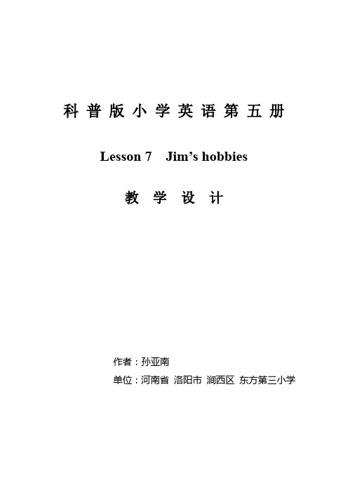 全国第七届小学英语优质课比赛一等奖教学设计_Jims_hobbies
