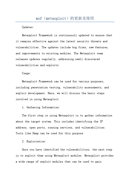 msf(metasploit)的更新及使用