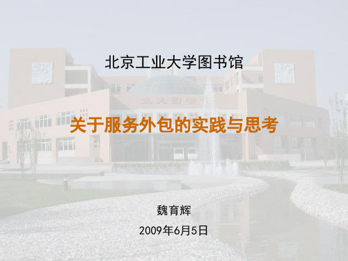 关于服务外包的实践与思考ppt-PowerPointP