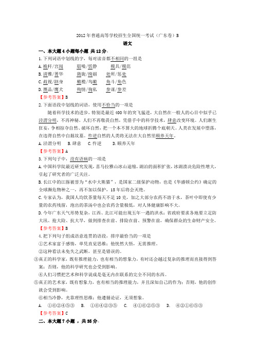语文答案(B卷)