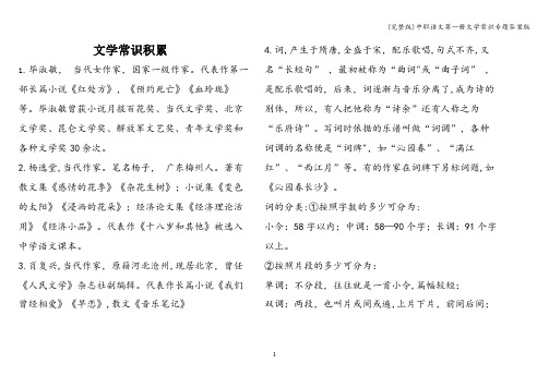 (完整版)中职语文第一册文学常识专题答案版