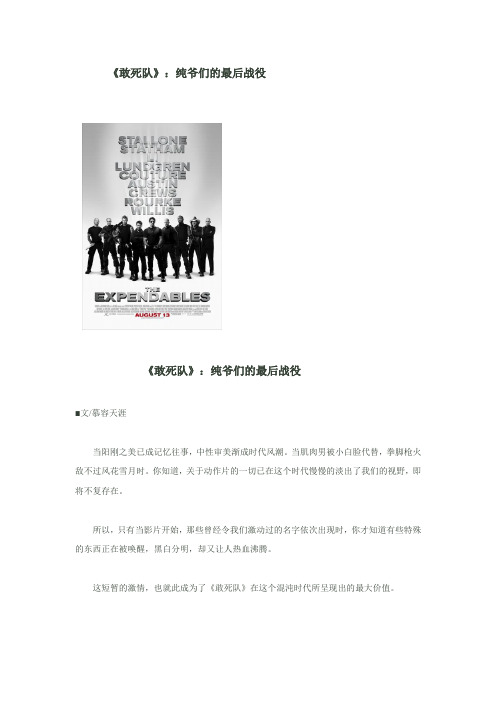 《敢死队》：纯爷们的最后战役   专业影评