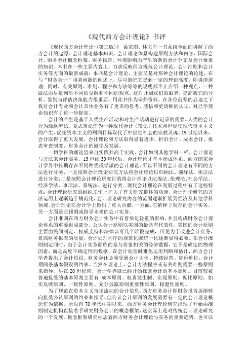 现代西方会计理论读书心得
