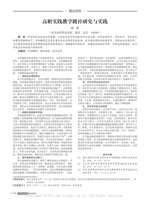 高职实践教学路径研究与实践