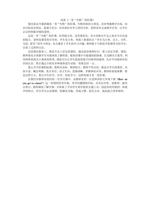 一堂“失败”的好课