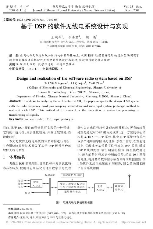 采用DSP实现软件无线电系统的设计