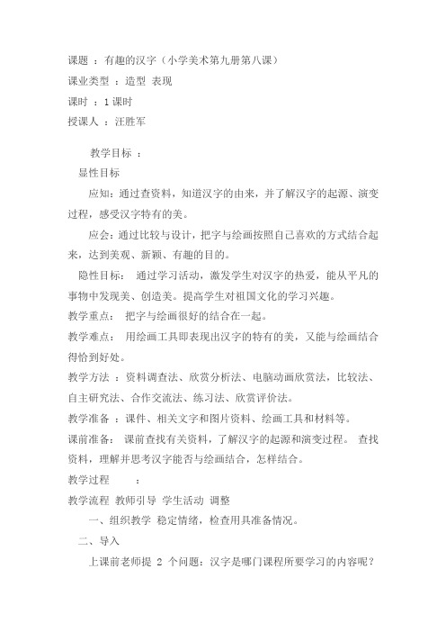 有趣的汉字教学设计