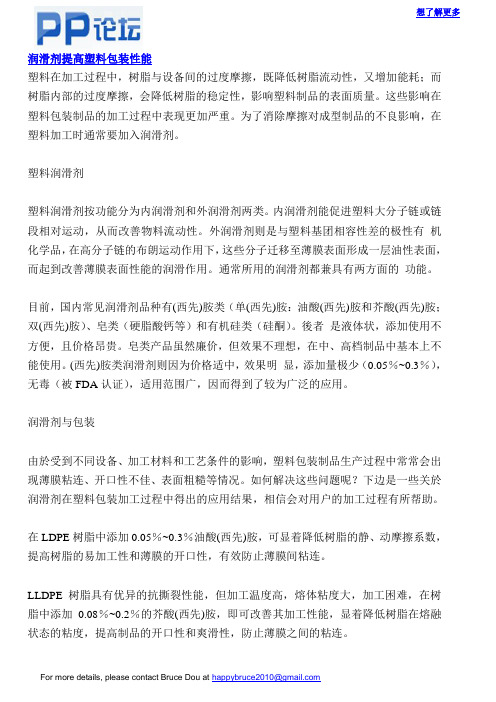润滑剂提高塑料包装性能-PP论坛_包装印刷360