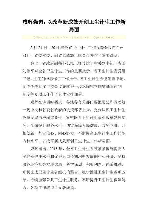 咸辉强调