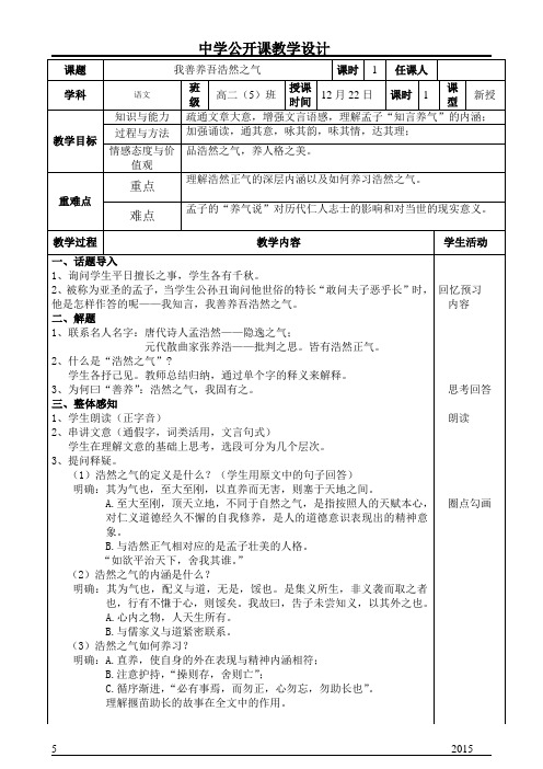 先秦诸子散文第二单元6我善养吾浩然之气