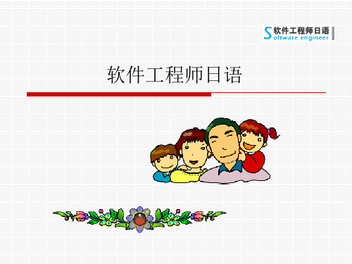 软件工程师日语-02式样书02