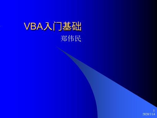 VBA入门基础