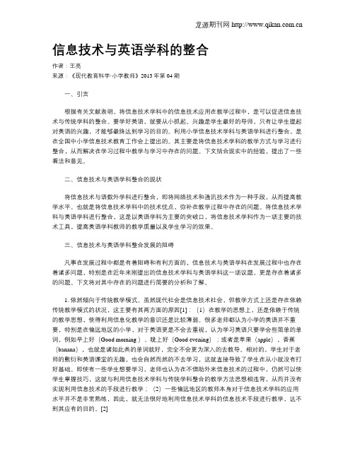 信息技术与英语学科的整合