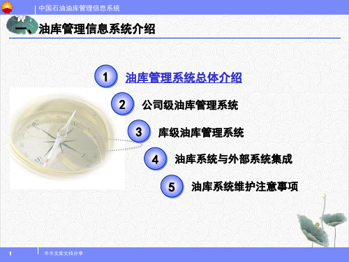 油库管理信息系统PPT.
