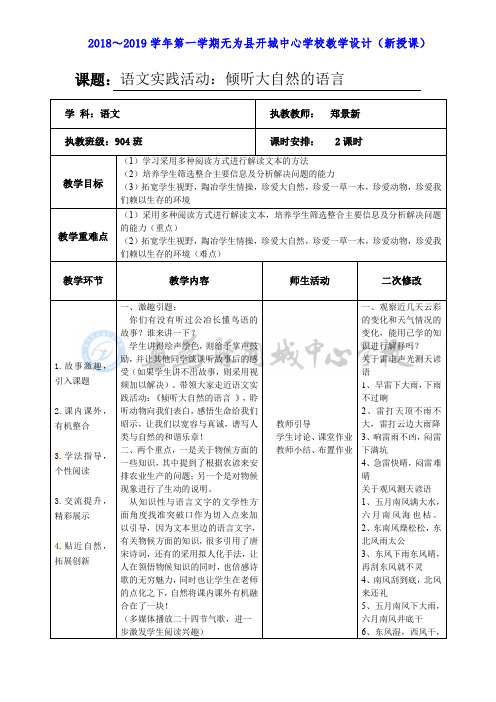 语文实践活动：倾听大自然的语言