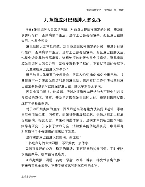 儿童腹腔淋巴结肿大怎么办
