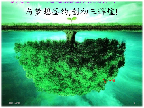 初三励志中考 ppt课件