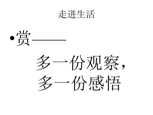 高中语文必修三：第二专题《老王》课件+(共28张PPT)
