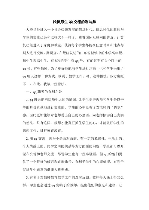 师生QQ交流利与弊