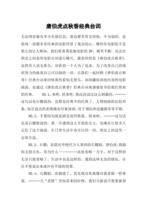唐伯虎点秋香经典台词