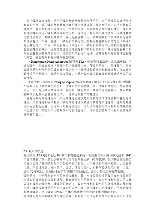 PSA VPSA 变压吸附