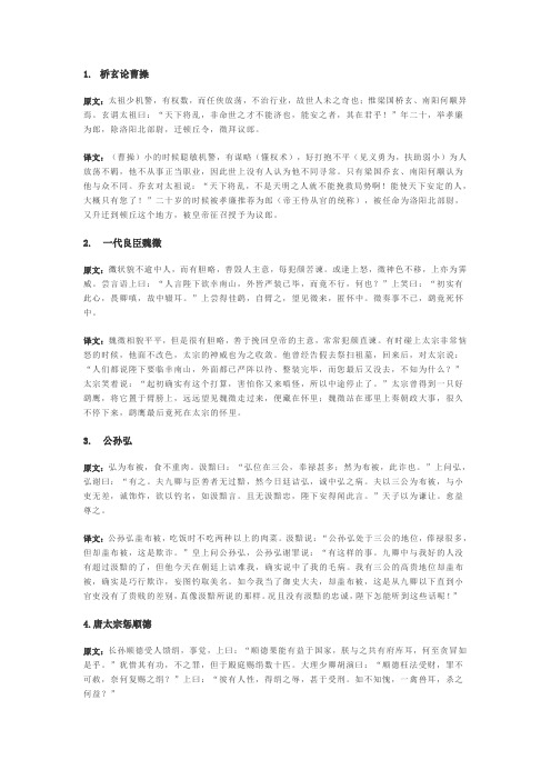 桥玄论曹操