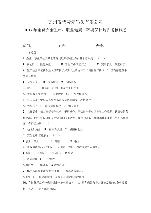 全员培训考核试卷