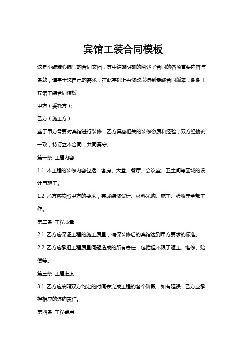 宾馆工装合同模板