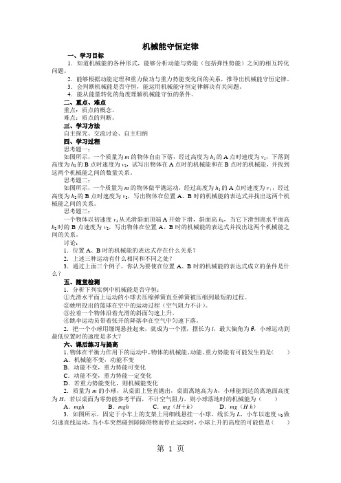 人教版高一物理物理必修2第七章机械能导学案：7.8 机械能守恒定律-最新教学文档