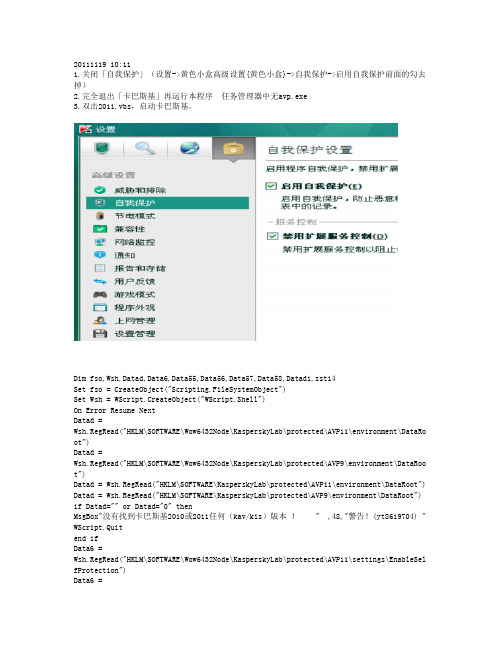 2011卡巴斯基无限循环完整版