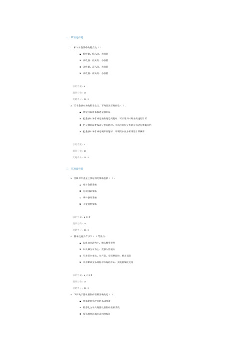C14070量化投资基础知识(100分)