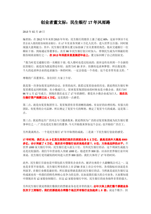 创业者董文标
