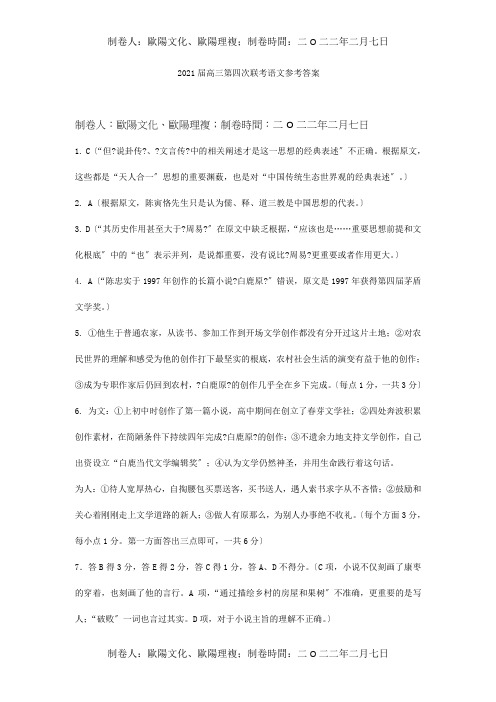 高三上学期第四次模拟考试试题PDF