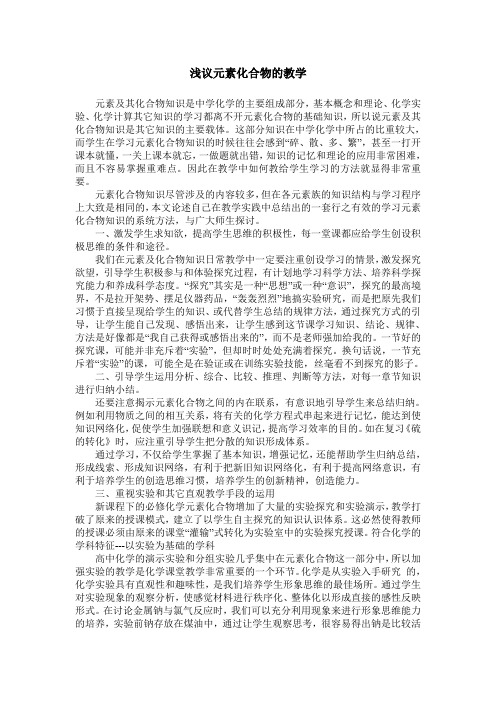 浅议元素化合物的教学