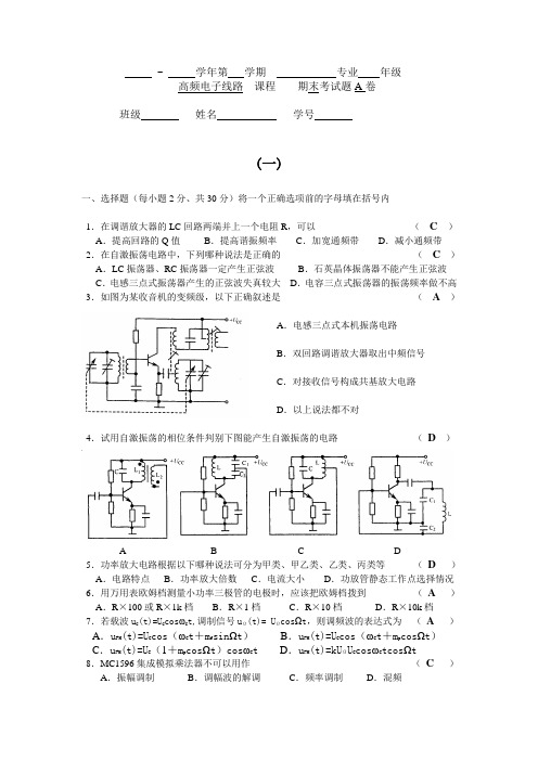 高频电子线路复习题(含答案)