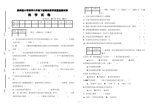 教科版六年级下册科学模拟试卷