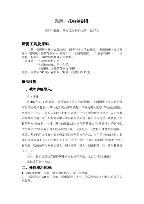花椒油制作