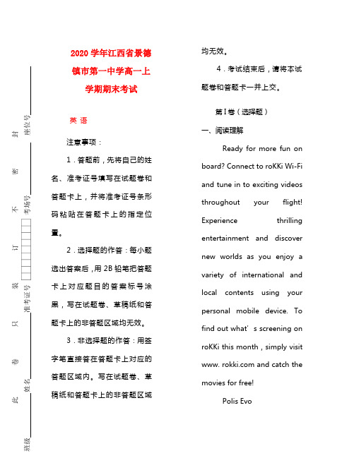 江西省景德镇市第一中学2020学年高一英语上学期期末考试试卷(含解析)